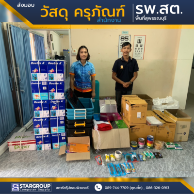 วัสดุ ครุภัณฑ์ สำนักงาน by สตาร์กรุ๊ปคอมพิวเตอร์