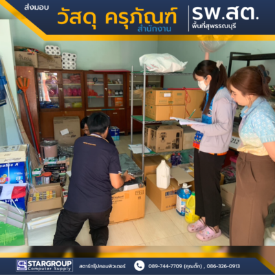 วัสดุ ครุภัณฑ์ สำนักงาน by สตาร์กรุ๊ปคอมพิวเตอร์