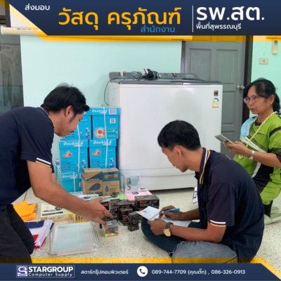 วัสดุ ครุภัณฑ์ สำนักงาน by สตาร์กรุ๊ปคอมพิวเตอร์