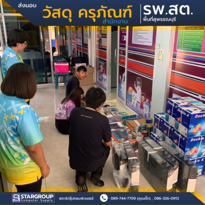 วัสดุ ครุภัณฑ์ สำนักงาน by สตาร์กรุ๊ปคอมพิวเตอร์