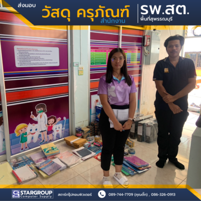 วัสดุ ครุภัณฑ์ สำนักงาน by สตาร์กรุ๊ปคอมพิวเตอร์