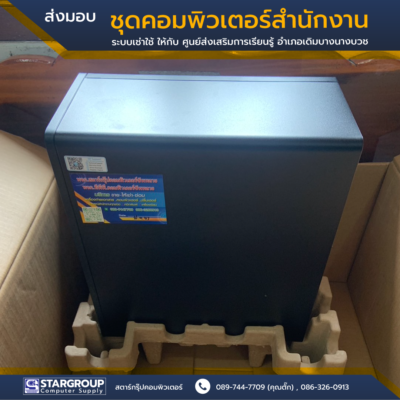 ชุดคอมพิวเตอร์ ระบบเช่าใช้รายเดือน by สตาร์กรุ๊ปคอมพิวเตอร์