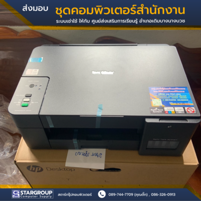 ชุดคอมพิวเตอร์ ระบบเช่าใช้รายเดือน by สตาร์กรุ๊ปคอมพิวเตอร์