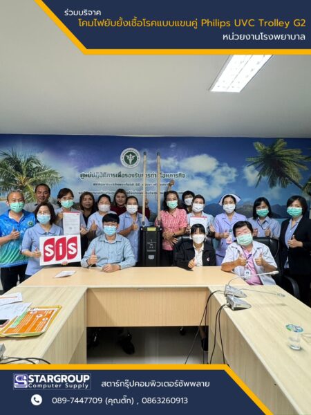 ร่วมบริจาคอุปกรณ์ฆ่าเชื้อชนิดรถเข็น โคมไฟยับยั้งเชื้อโรคแบบแขนคู่ Philips UVC Trolley G2