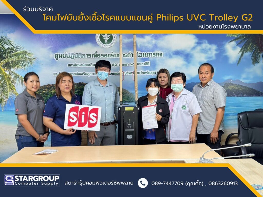ร่วมบริจาคอุปกรณ์ฆ่าเชื้อชนิดรถเข็น โคมไฟยับยั้งเชื้อโรคแบบแขนคู่ Philips UVC Trolley G2