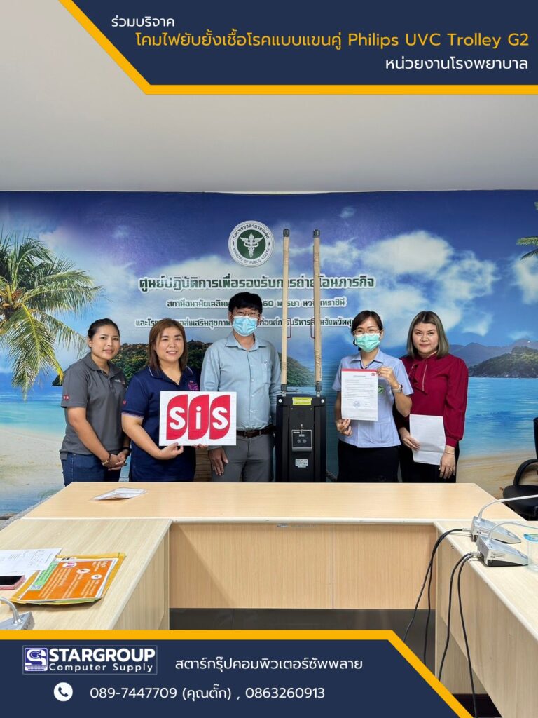 ร่วมบริจาคอุปกรณ์ฆ่าเชื้อชนิดรถเข็น โคมไฟยับยั้งเชื้อโรคแบบแขนคู่ Philips UVC Trolley G2