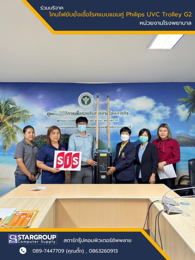 ร่วมบริจาคอุปกรณ์ฆ่าเชื้อชนิดรถเข็น โคมไฟยับยั้งเชื้อโรคแบบแขนคู่ Philips UVC Trolley G2