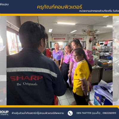 ส่งมอบครุภัณฑ์คอมพิวเตอร์ ท.สวนแตง